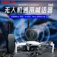 STARTRC applicable DJI Dajiang mini4pro megaphone UAV universal long ...